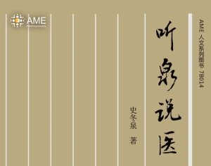 全部专题-AME医学