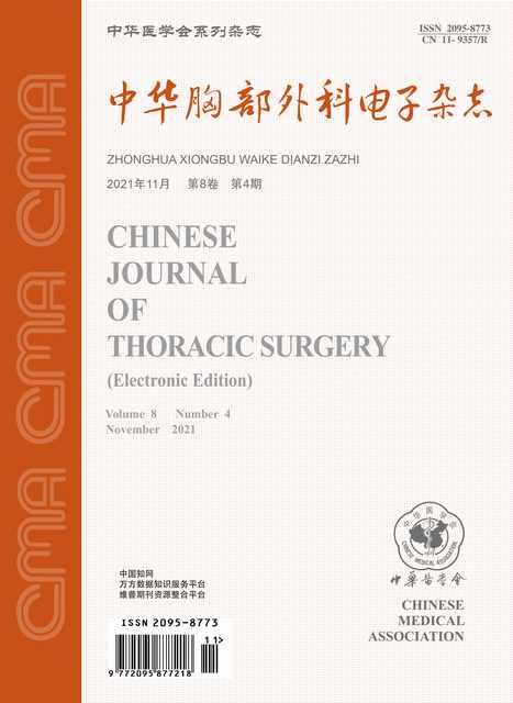 2021 年第8 卷第4 期- 中华胸部外科电子杂志